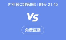 开云APP:世预赛18强赛直播频道平台 中国男足vs印尼直播观看入口